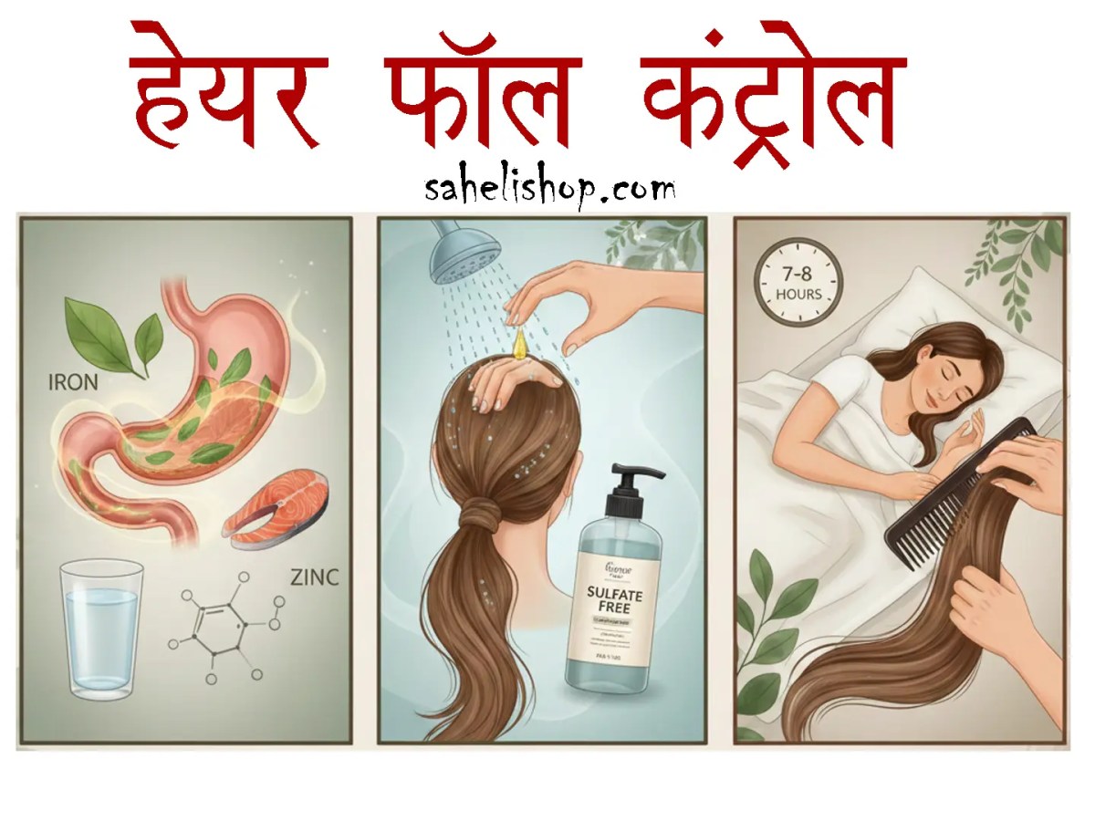 Hair Fall Control (हेयर फॉल कंट्रोल): बाल झड़ने से रोकने का सम्पूर्ण&nbsp;समाधान