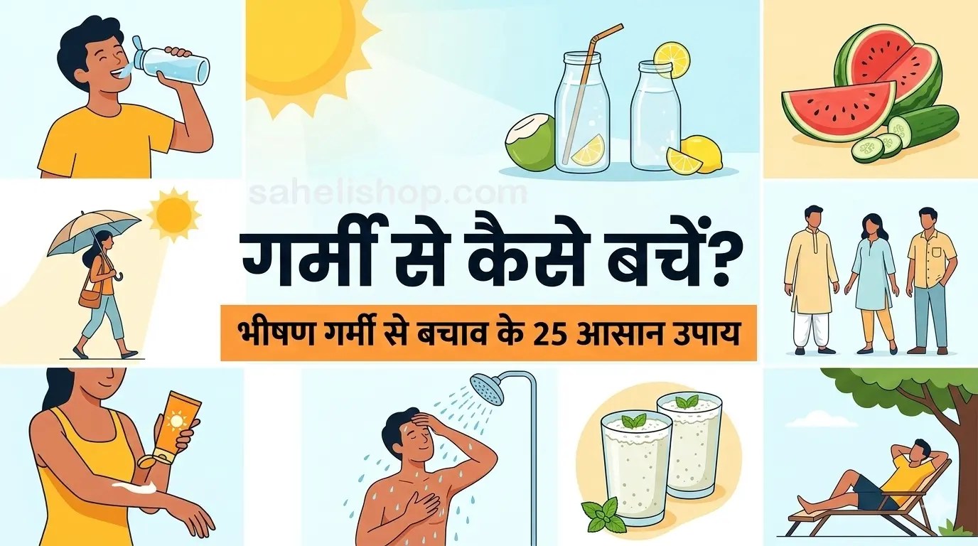 tej dhoop se kaise bache