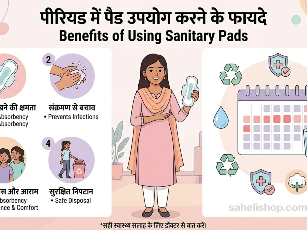 पीरियड में पैड उपयोग करने के फायदे (Sanitary Pads Benefits in&nbsp;Hindi)