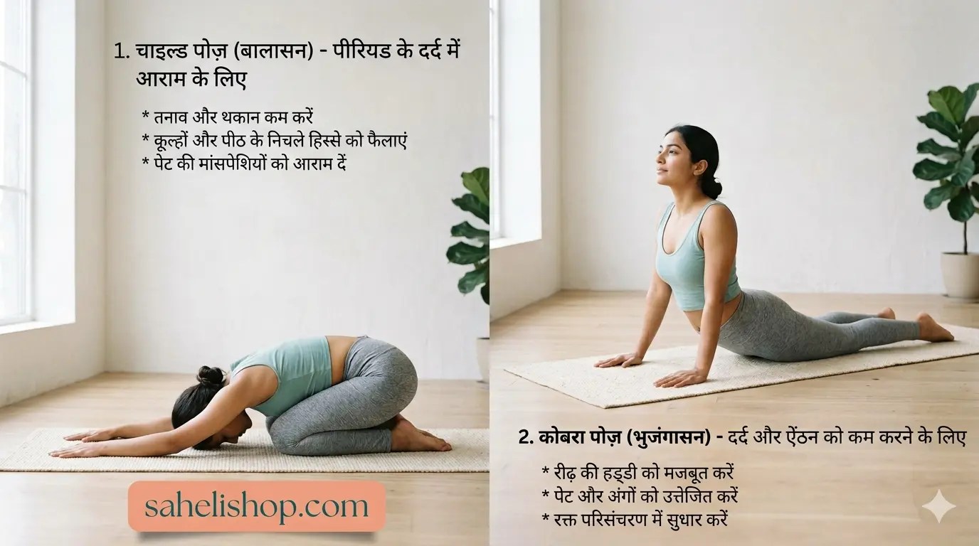 piriyad dard ke lie yoga 
