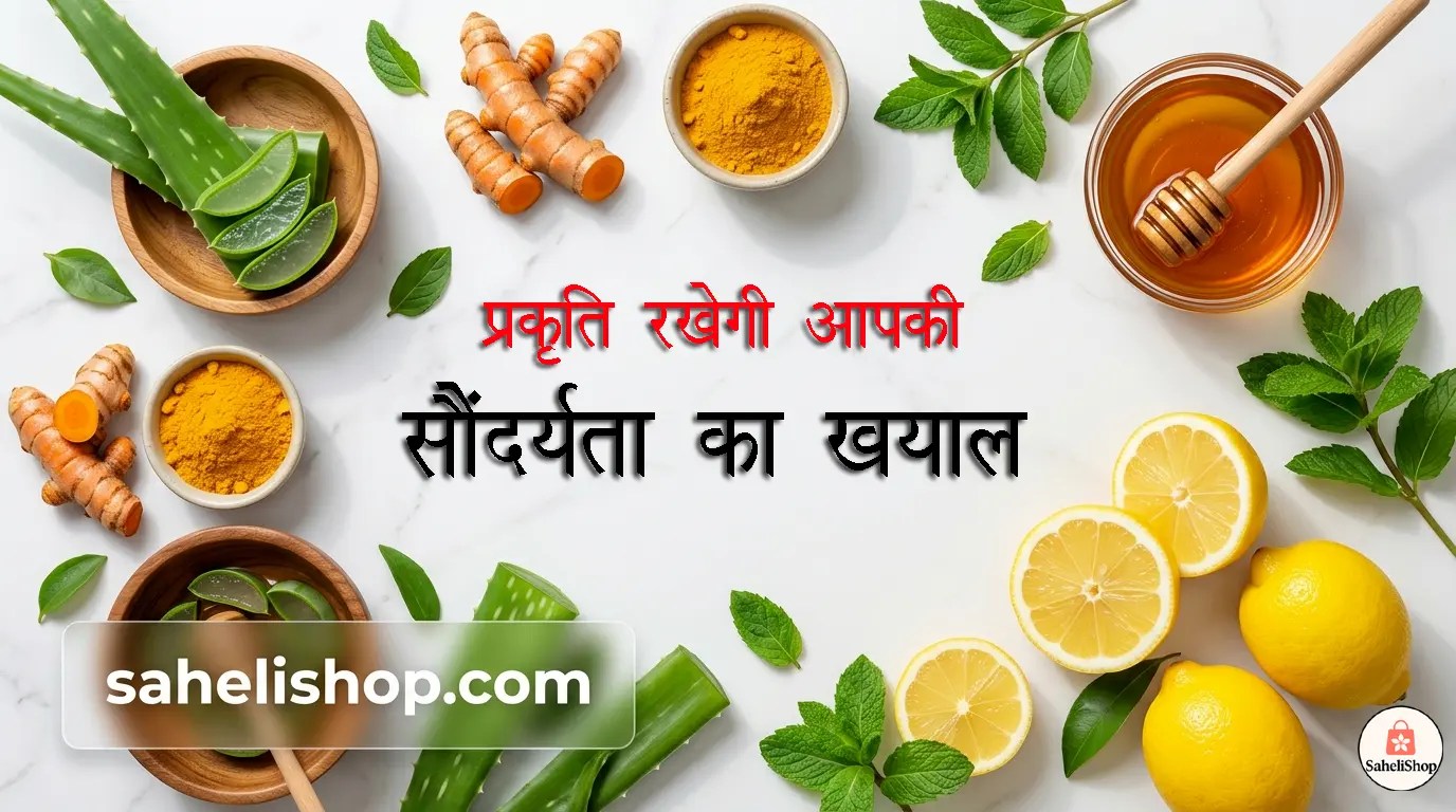 Flat lay photograph of natural skincare ingredients: fresh aloe vera leaves, turmeric root, honey, and sliced lemons arranged on a white marble surface, representing clean beauty and organic wellness, with branding for sahelishop.com.