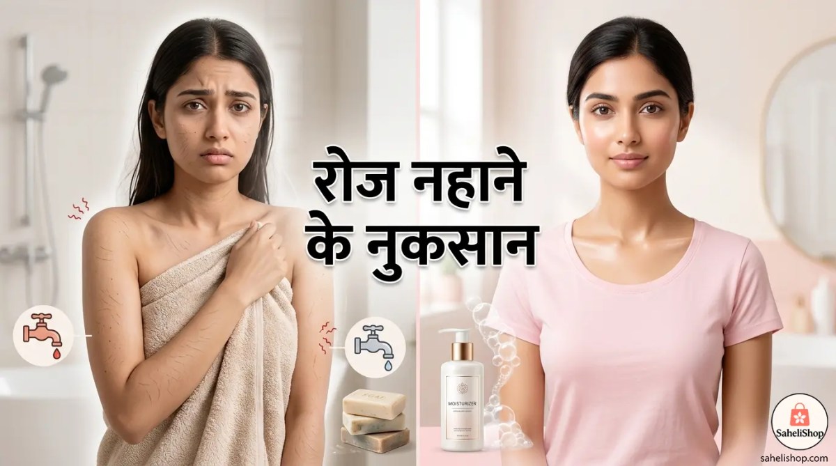 रोज नहाने के नुकसान: क्या हर दिन नहाना हमेशा फायदेमंद&nbsp;है?