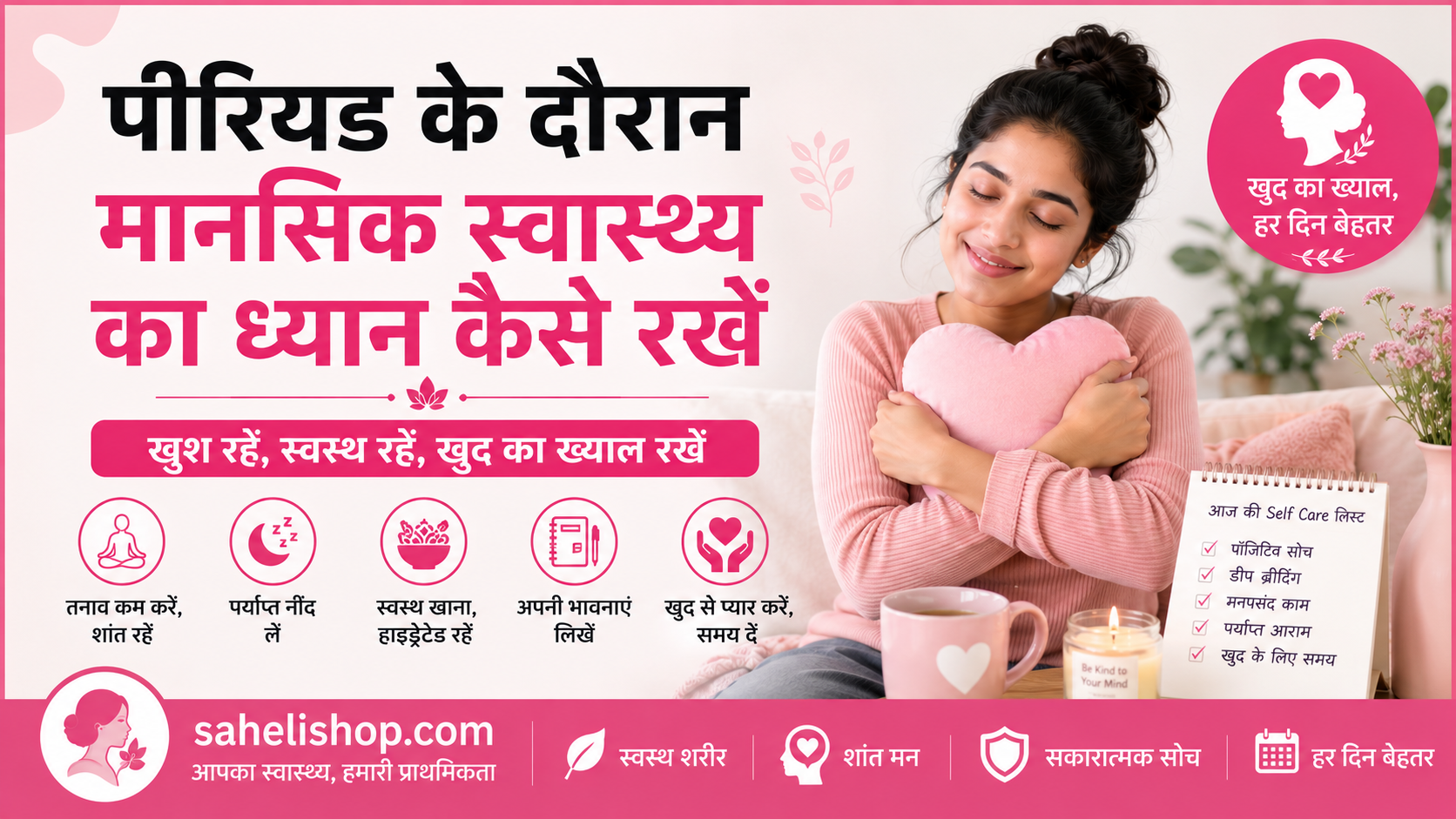 पीरियड के दौरान मानसिक स्वास्थ्य का ध्यान कैसे रखें