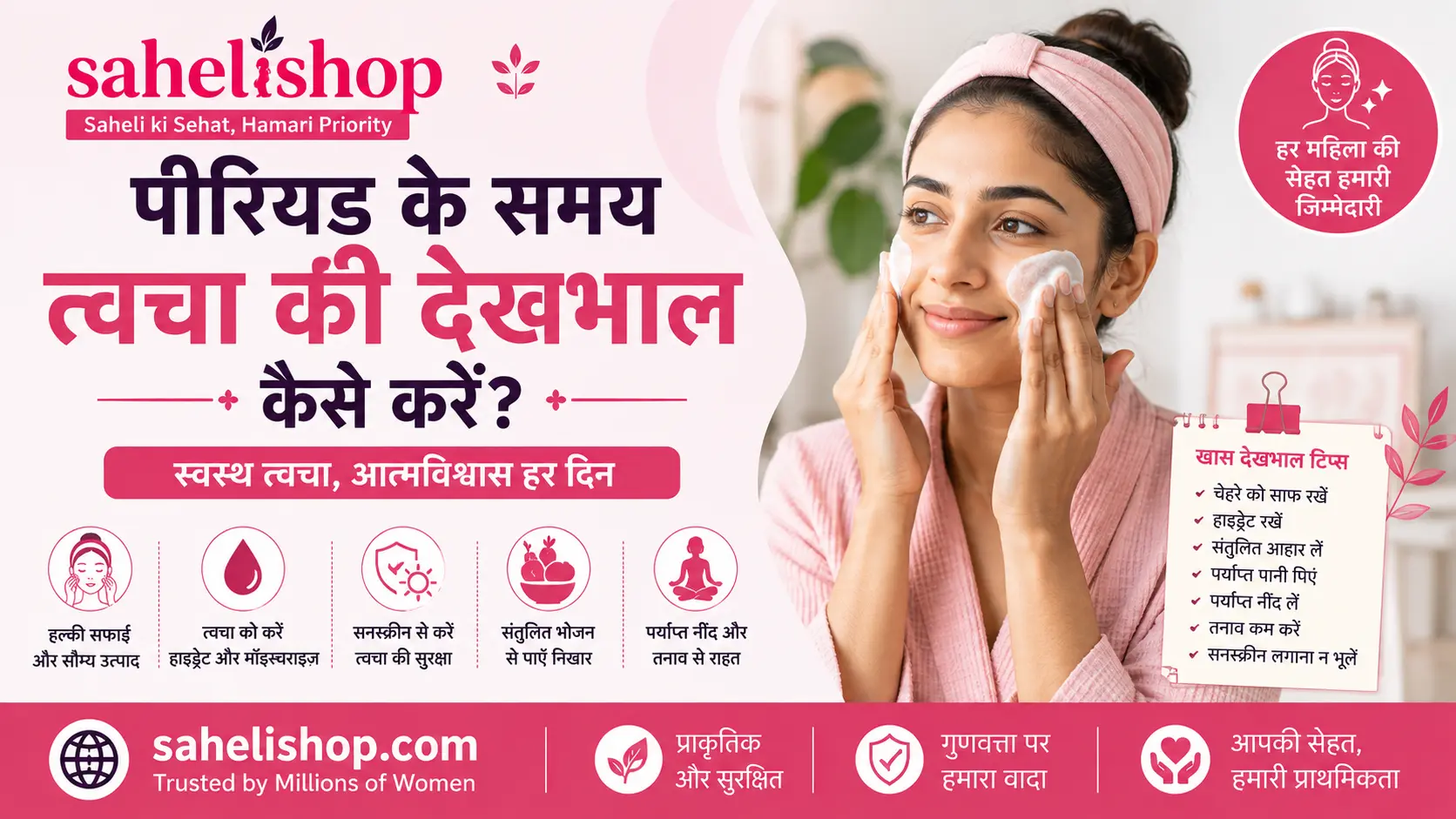 पीरियड के समय त्वचा की देखभाल कैसे करें